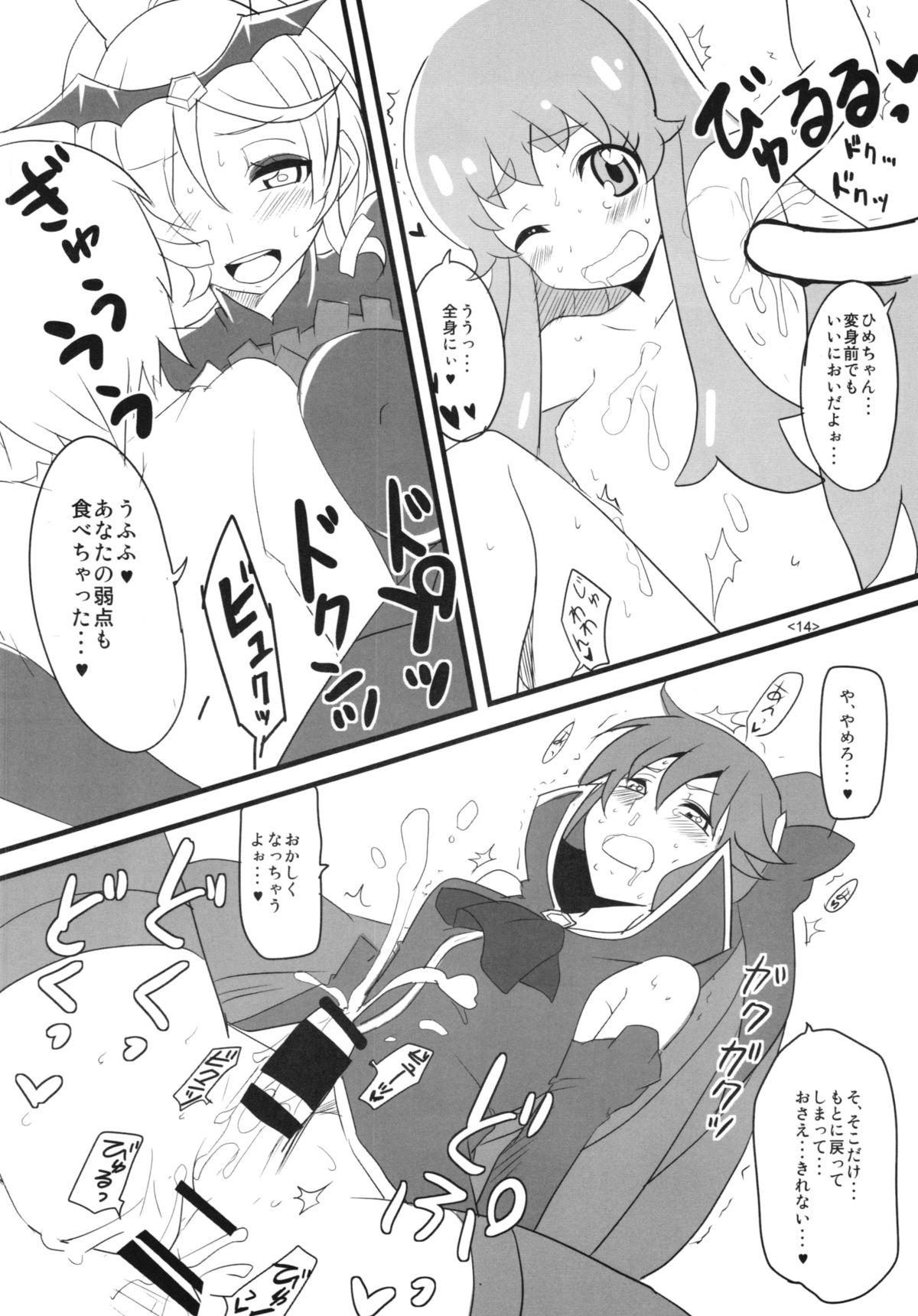 (ぷにケット30) [BlueMage (あおいまなぶ)] プリキュアはいいにおいがする。 (ハピネスチャージプリキュア!)