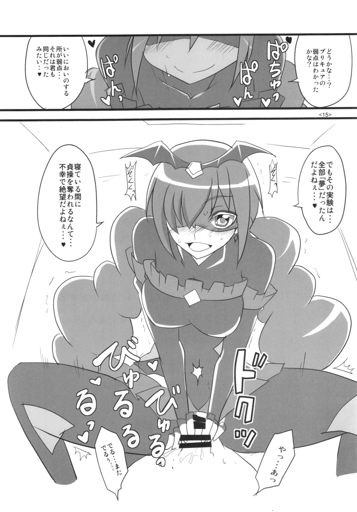 (ぷにケット30) [BlueMage (あおいまなぶ)] プリキュアはいいにおいがする。 (ハピネスチャージプリキュア!)