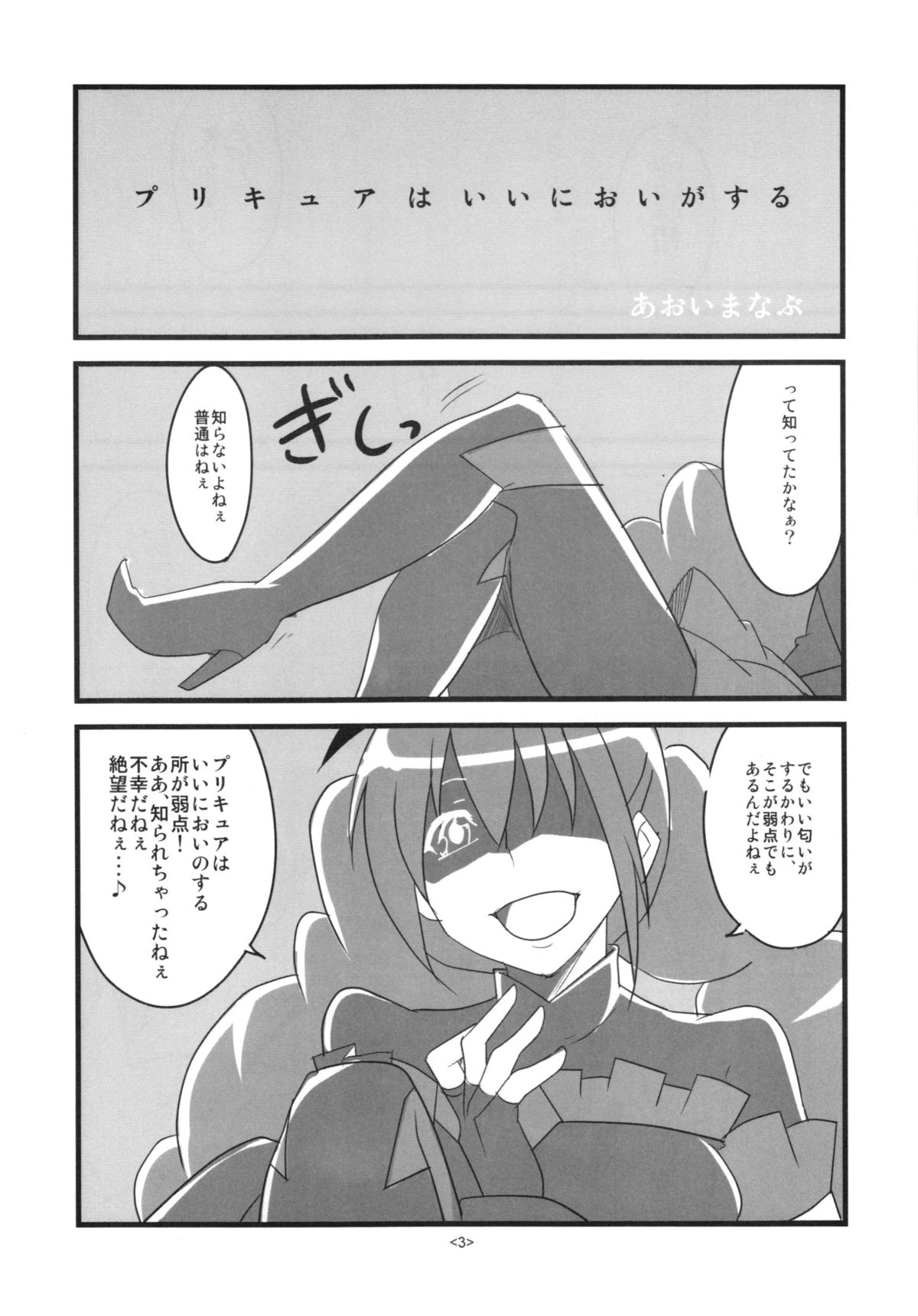 (ぷにケット30) [BlueMage (あおいまなぶ)] プリキュアはいいにおいがする。 (ハピネスチャージプリキュア!)