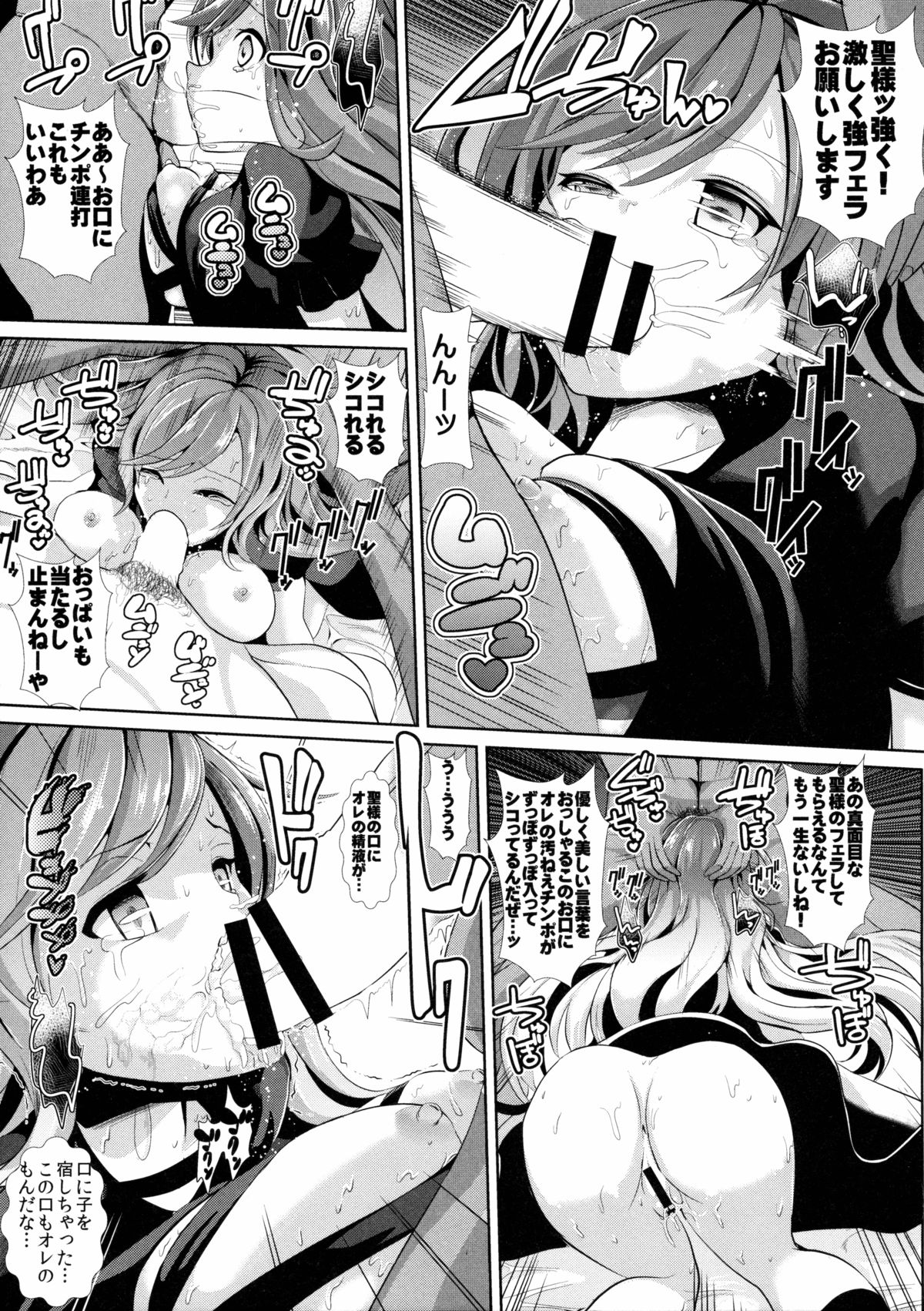 (C88) [背徳漢 (背徳漢)] 東方泥酔姦5 聖白蓮 (東方Project)