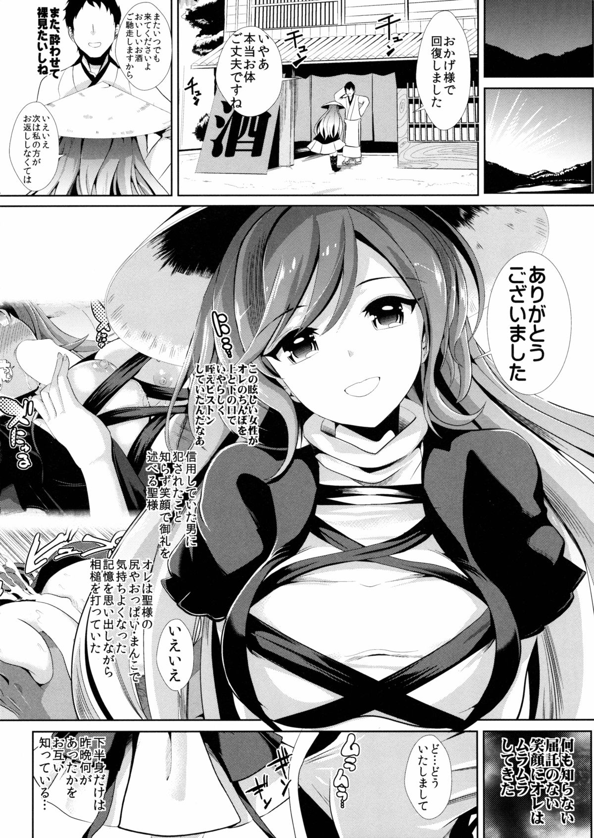 (C88) [背徳漢 (背徳漢)] 東方泥酔姦5 聖白蓮 (東方Project)