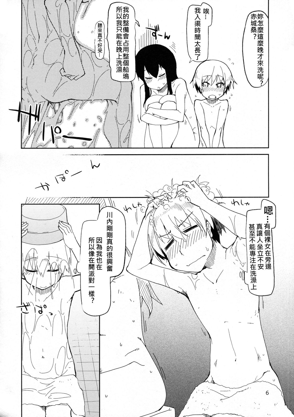 (C86) [めたもる (りょう)] 従軍慰安艦 赤城 改 (艦隊これくしょん -艦これ-) [中国翻訳]