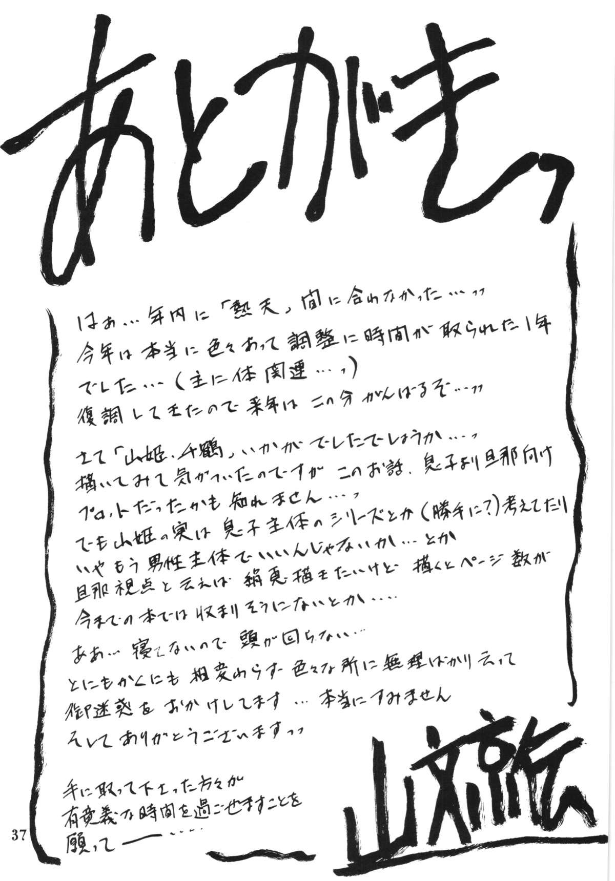 (C87) [さんかくエプロン (山文京伝、有無らひ)] 山姫の実 千鶴