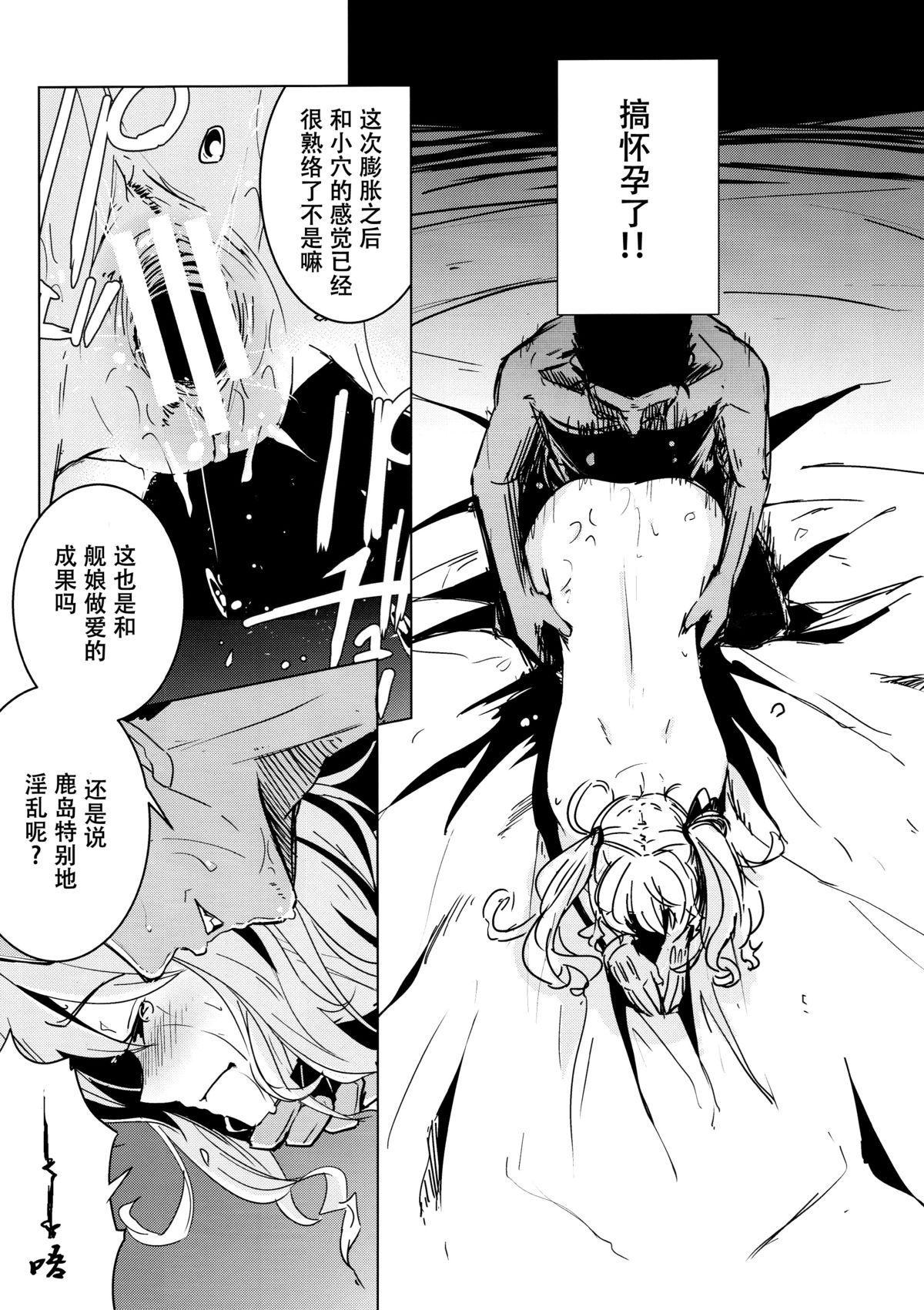 (C89) [破り処 (ハカノシンシ)] 鹿島ちゃんの処女を奪って幸せにする話 (艦隊これくしょん -艦これ-) [中国翻訳]