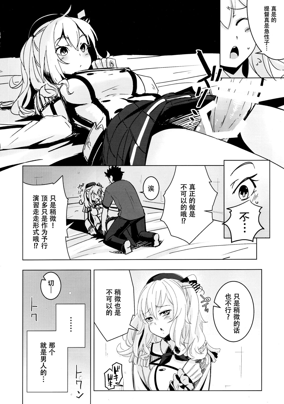 (C89) [破り処 (ハカノシンシ)] 鹿島ちゃんの処女を奪って幸せにする話 (艦隊これくしょん -艦これ-) [中国翻訳]