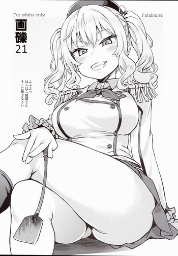 (C89) [Fatalpulse (朝凪)] 画礫21 (よろず)