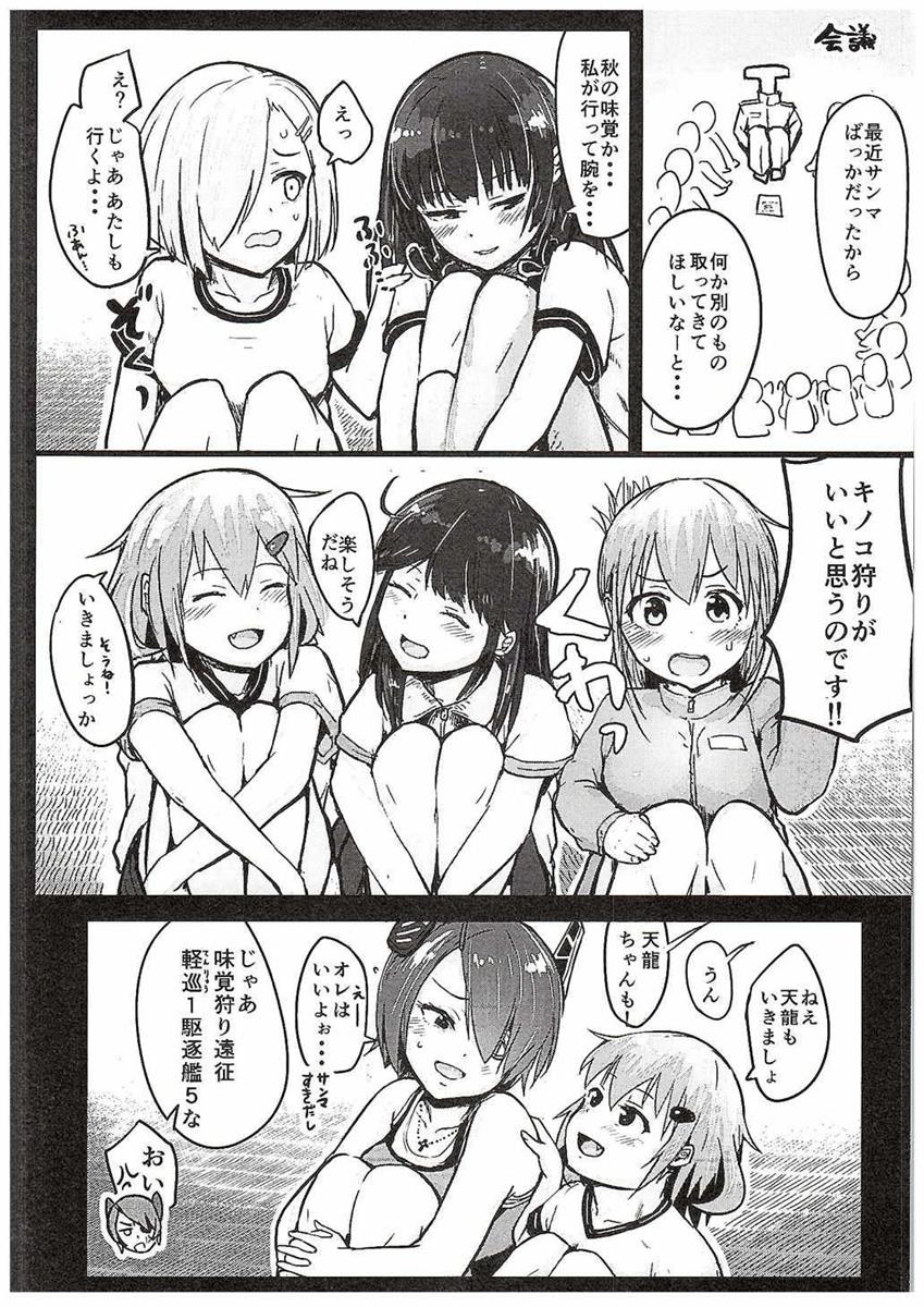 (C89) [ほむほむ製作所 (井垣野あげなす)] 天龍ちゃん、駆逐艦化!! (艦隊これくしょん -艦これ-)