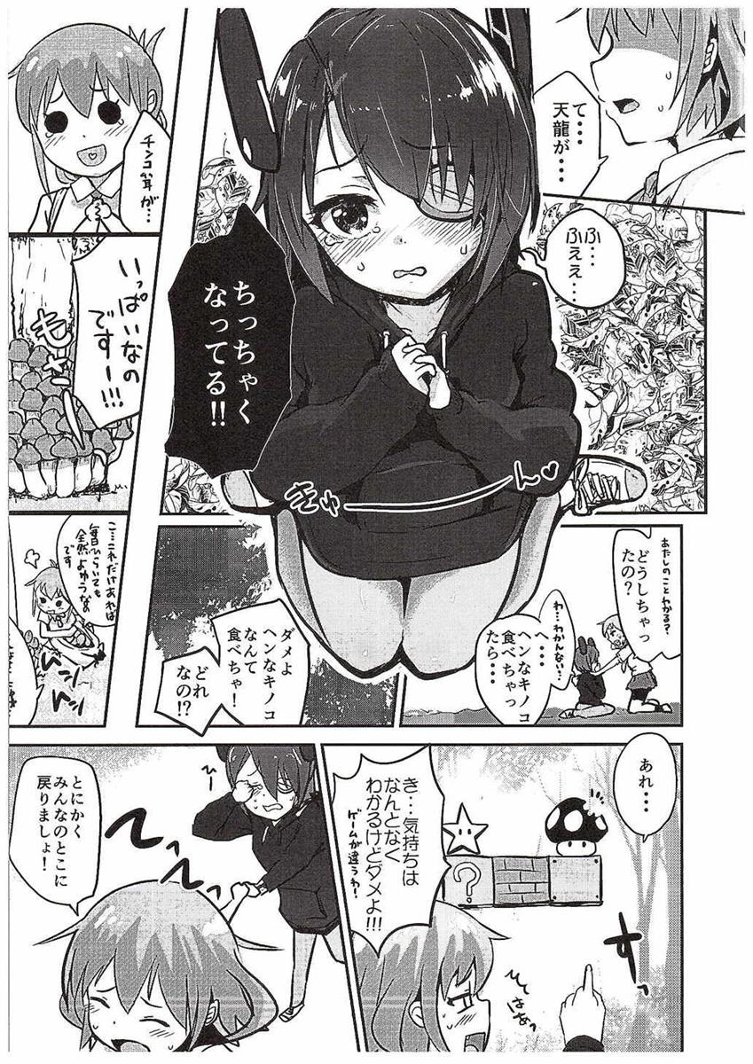 (C89) [ほむほむ製作所 (井垣野あげなす)] 天龍ちゃん、駆逐艦化!! (艦隊これくしょん -艦これ-)