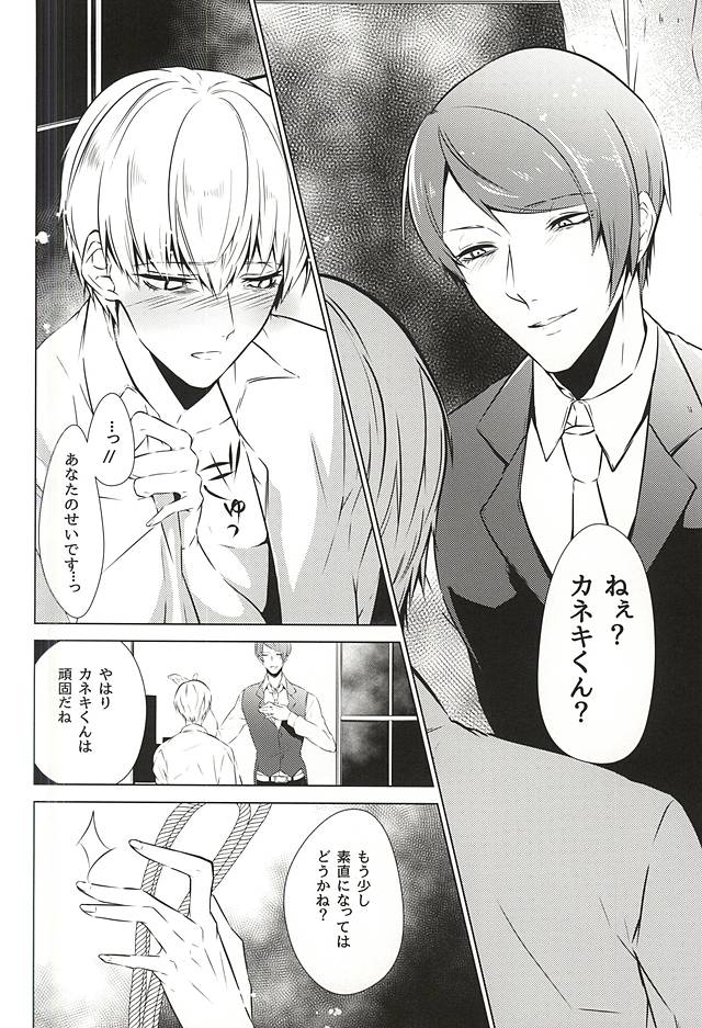 (C88) [らんぴりす, DIANA (現示, アッサ)] 緊縛 月カネ (東京喰種)