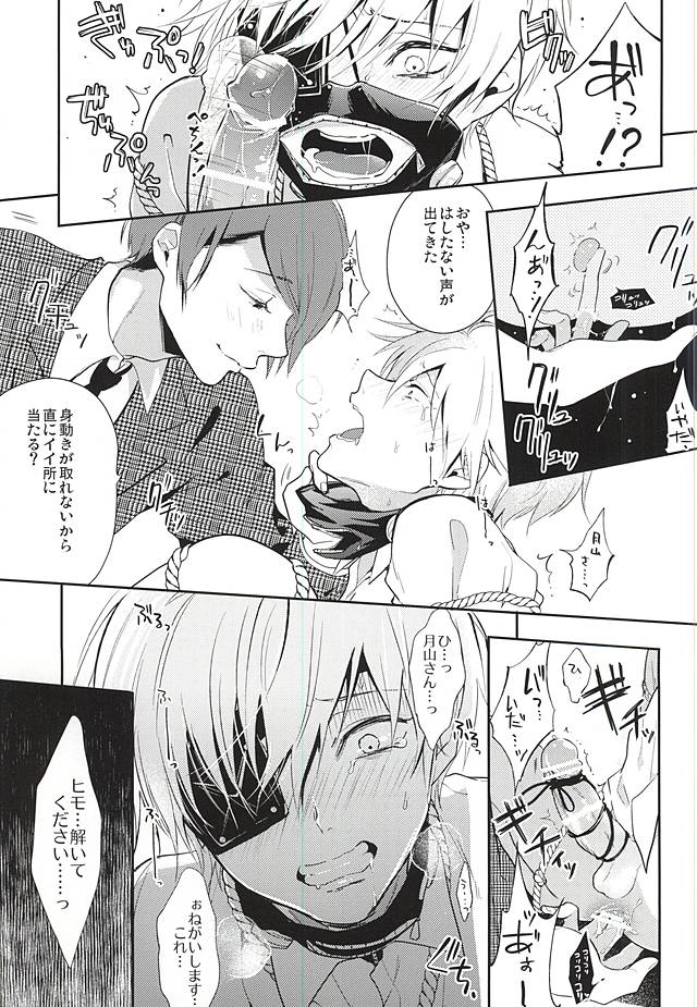 (C88) [らんぴりす, DIANA (現示, アッサ)] 緊縛 月カネ (東京喰種)