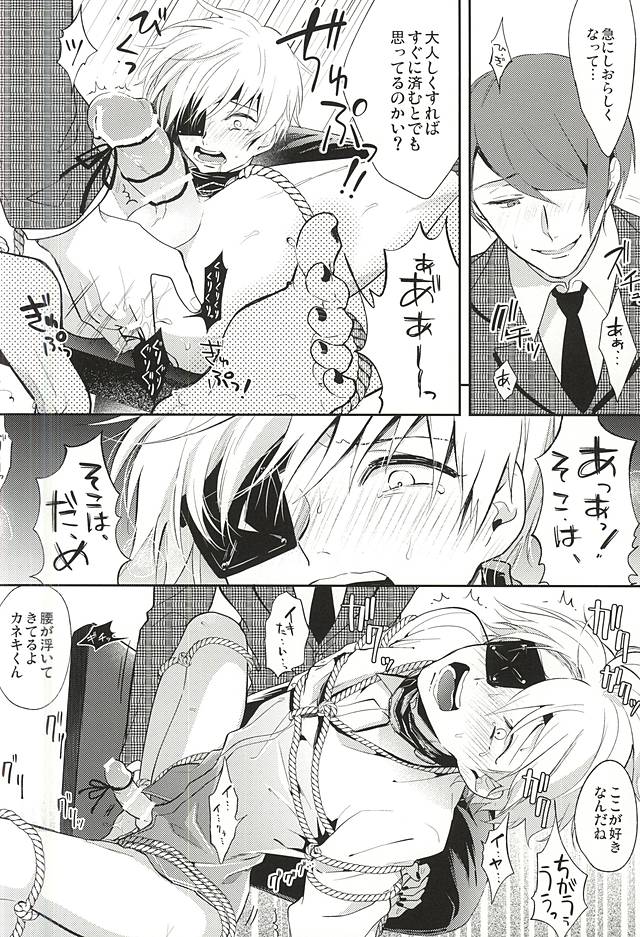 (C88) [らんぴりす, DIANA (現示, アッサ)] 緊縛 月カネ (東京喰種)