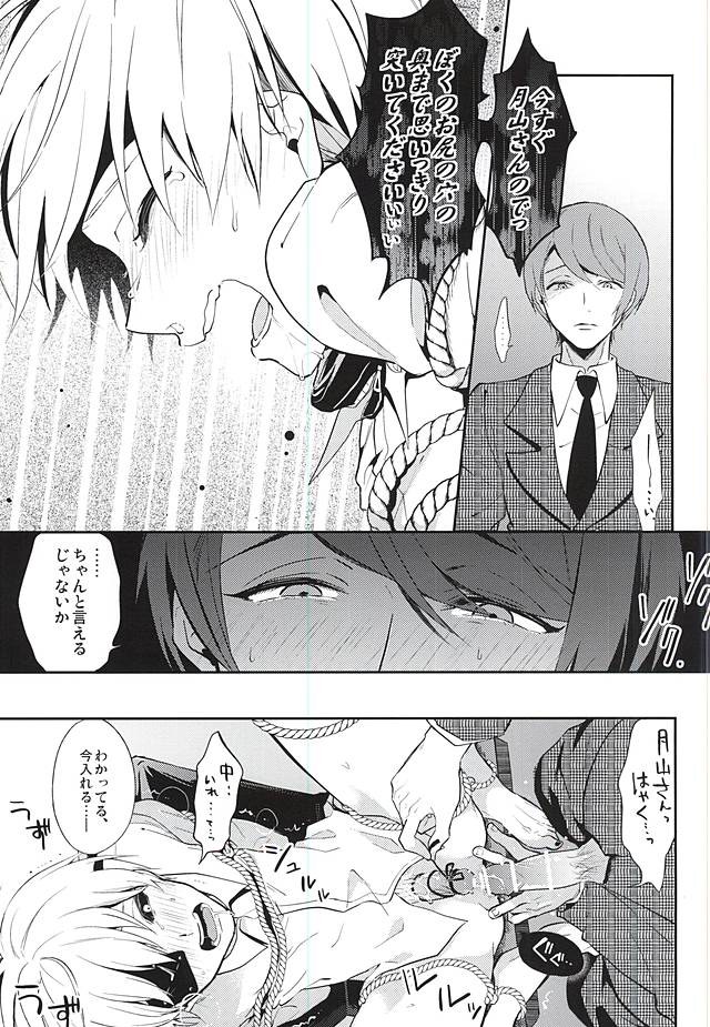 (C88) [らんぴりす, DIANA (現示, アッサ)] 緊縛 月カネ (東京喰種)