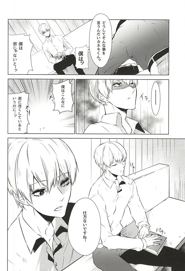 (C88) [らんぴりす, DIANA (現示, アッサ)] 緊縛 月カネ (東京喰種)