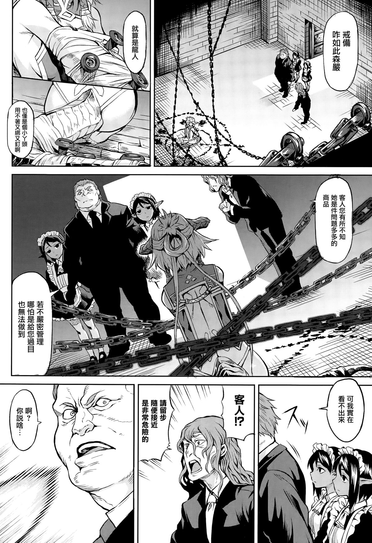 [タケ] 竜娘堕淫 (コミックアンリアル 2015年8月号 Vol.56) [中国翻訳]