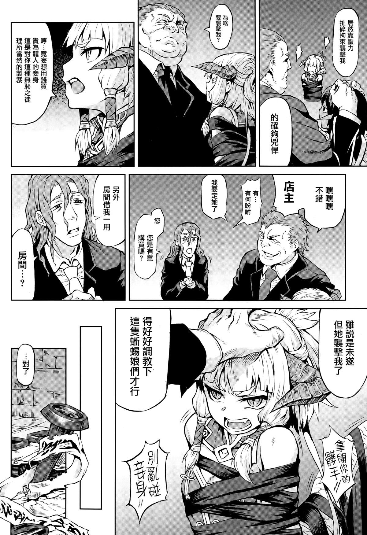 [タケ] 竜娘堕淫 (コミックアンリアル 2015年8月号 Vol.56) [中国翻訳]