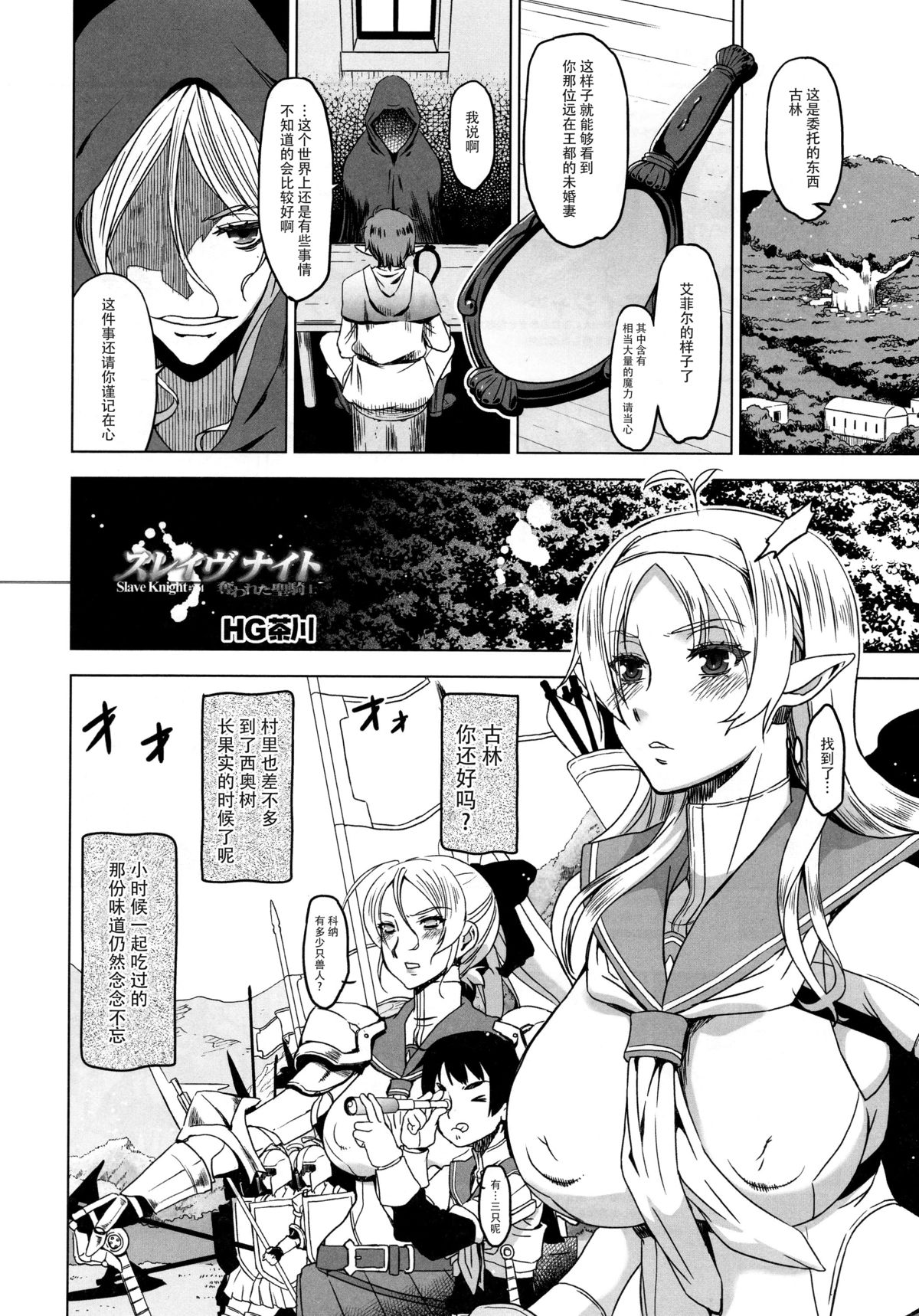 (C89) [HGH (HG茶川)] スレイヴナイト#204～奪われた聖騎～ [中国翻訳]