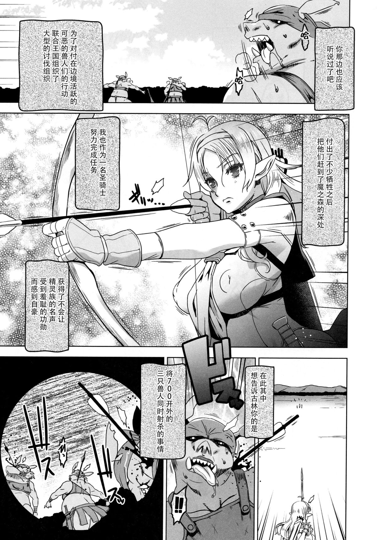 (C89) [HGH (HG茶川)] スレイヴナイト#204～奪われた聖騎～ [中国翻訳]