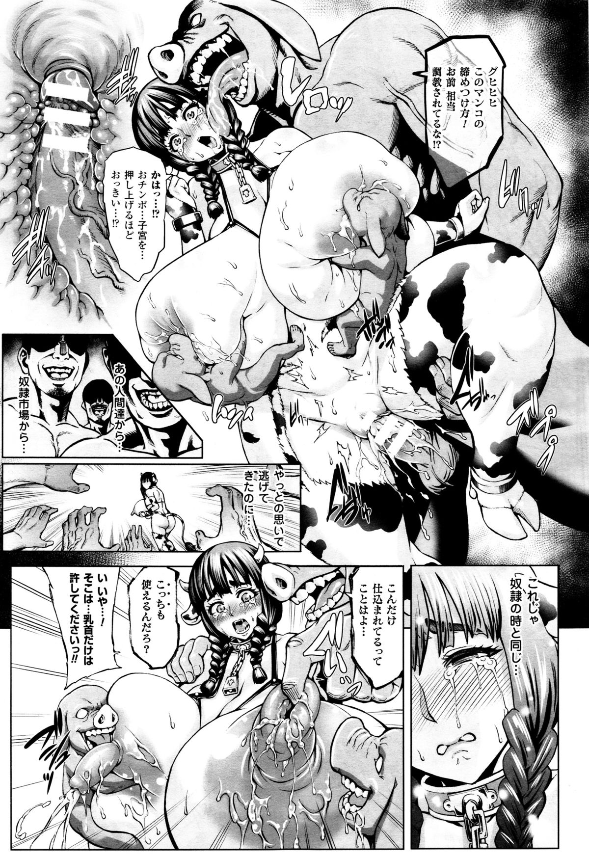 [KI-SofTWarE(青豆腐) ] 醜悪な豚亜人に囚われた牛娘を繁殖牧場で輪姦陵辱！(COMIC Unreal 2015-12 Vol. 58)