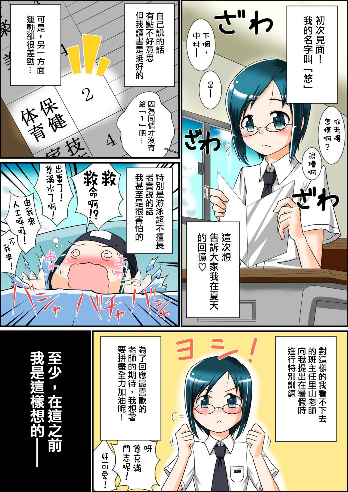 [夕凪の戦力外部隊 (凪市)]ボクと先生と真夏のプールサイド [中国翻訳]