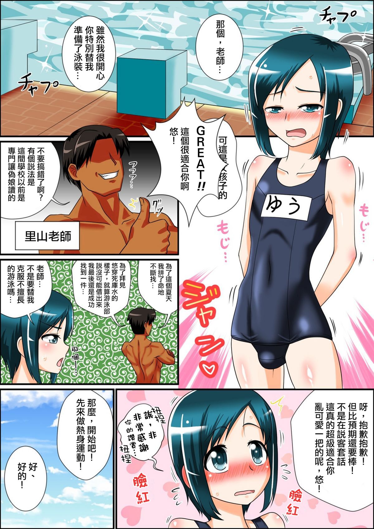 [夕凪の戦力外部隊 (凪市)]ボクと先生と真夏のプールサイド [中国翻訳]