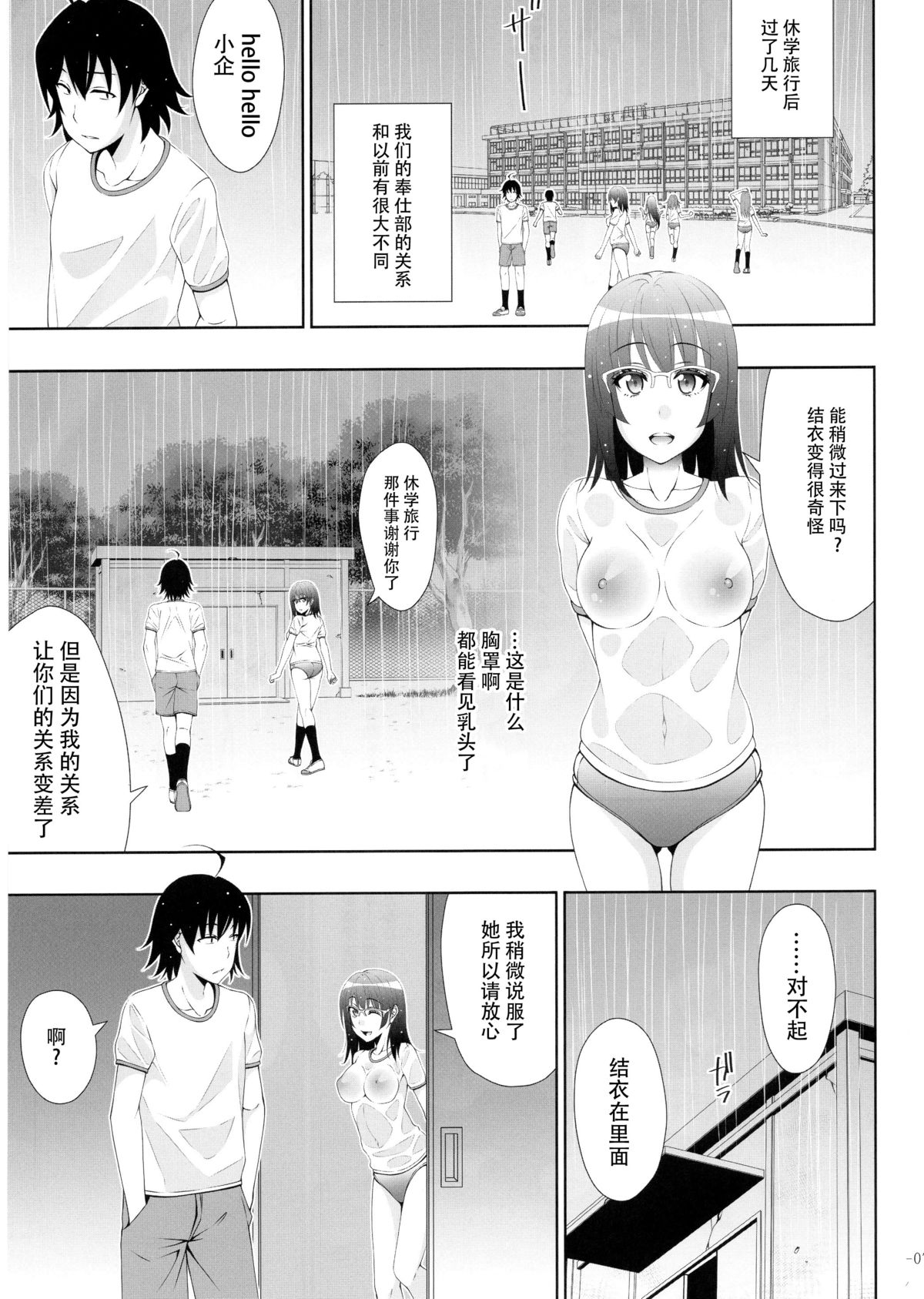 (C89) [あきのみかく (福栗悠斗)] やはり由比ヶ浜結衣はどうしようもなくビッチである (やはり俺の青春ラブコメはまちがっている。) [中国翻訳]