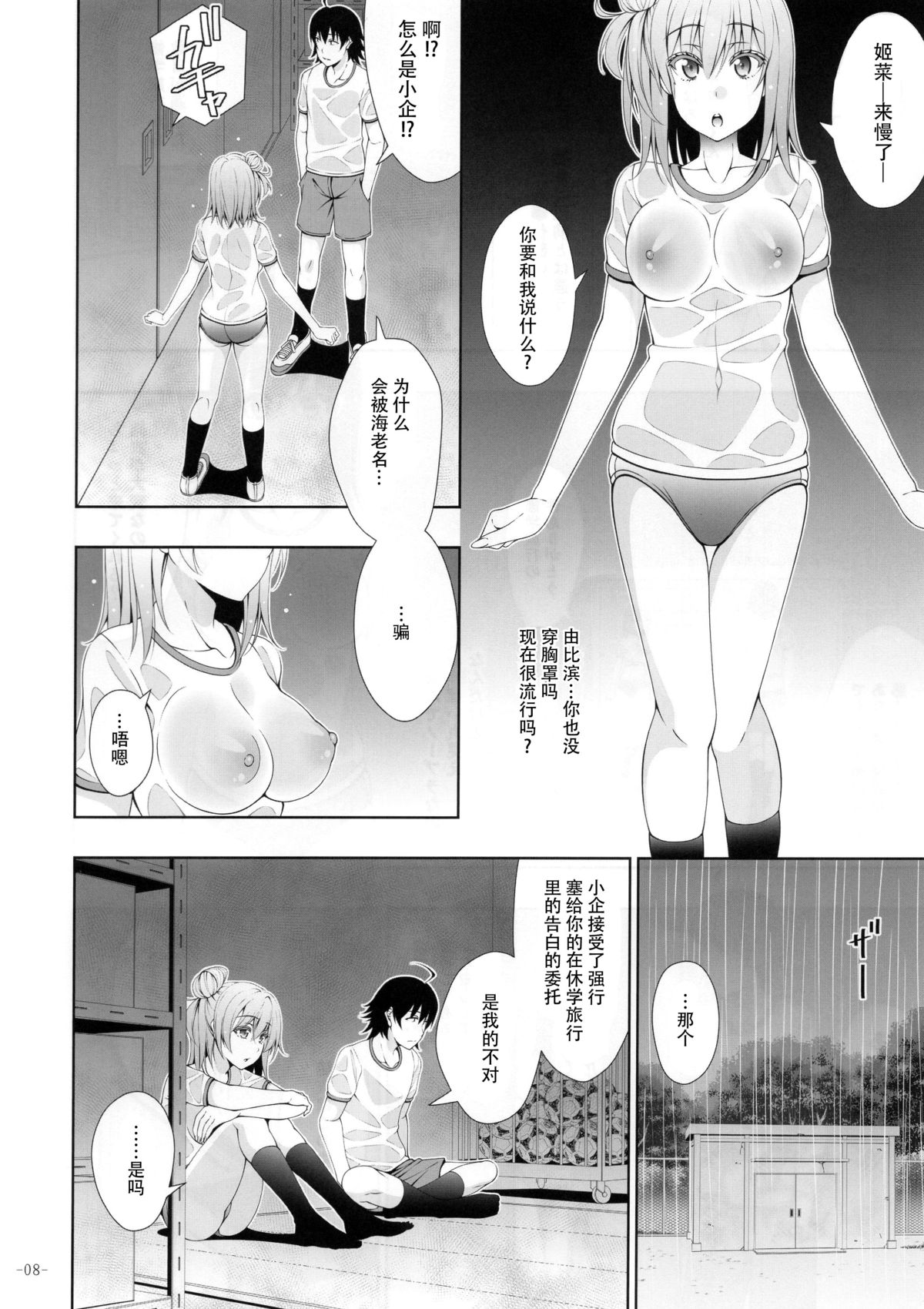 (C89) [あきのみかく (福栗悠斗)] やはり由比ヶ浜結衣はどうしようもなくビッチである (やはり俺の青春ラブコメはまちがっている。) [中国翻訳]