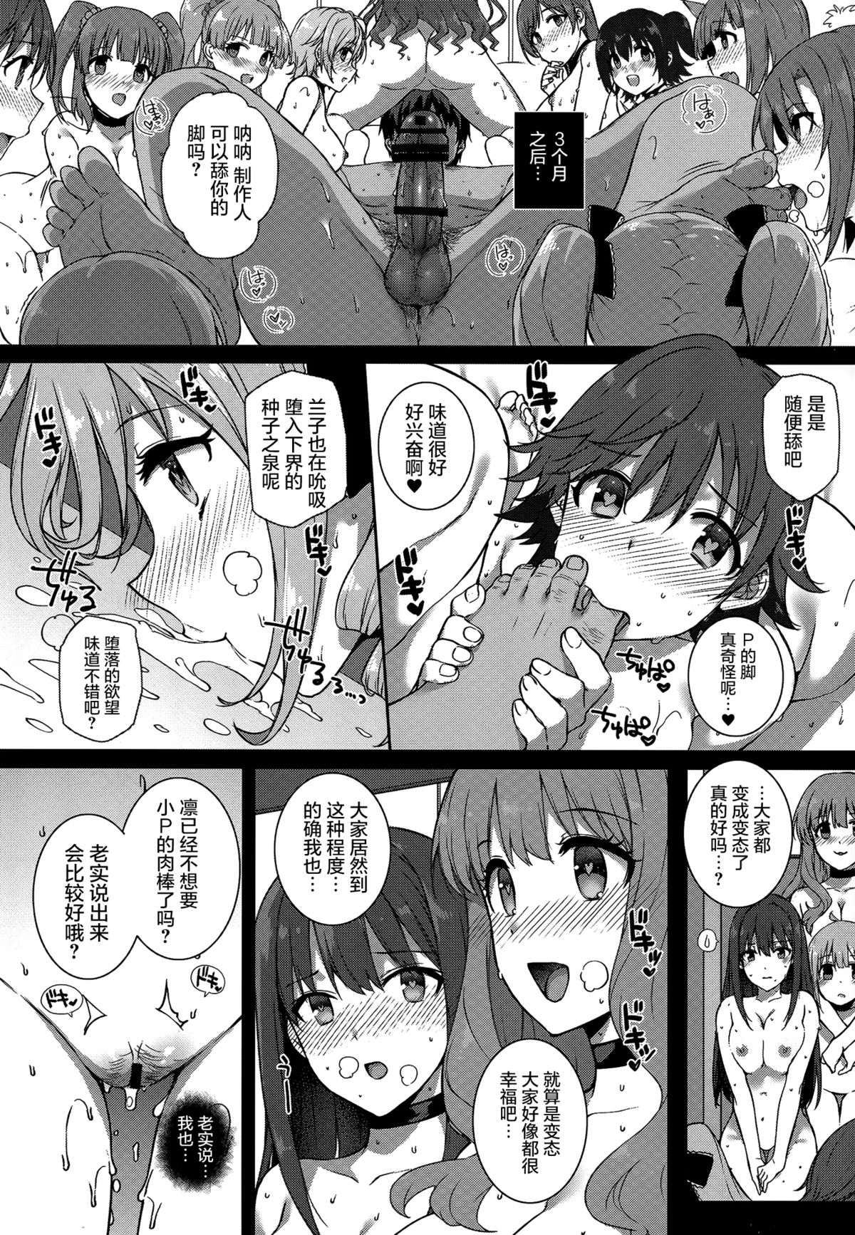 (C89) [バス停シャワー (桂井よしあき)] SEX❤HAREM (アイドルマスター シンデレラガールズ) [中国翻訳]