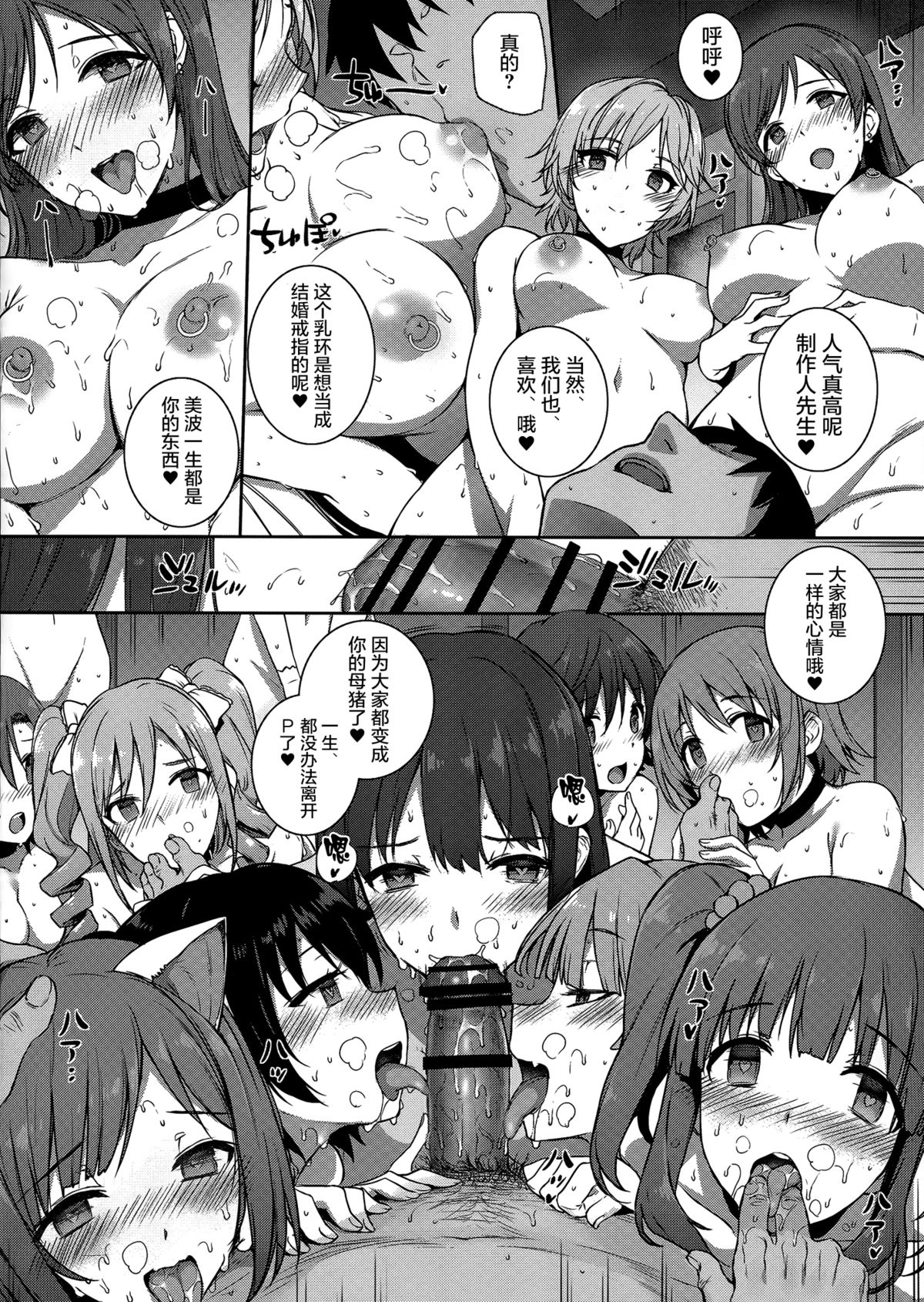 (C89) [バス停シャワー (桂井よしあき)] SEX❤HAREM (アイドルマスター シンデレラガールズ) [中国翻訳]