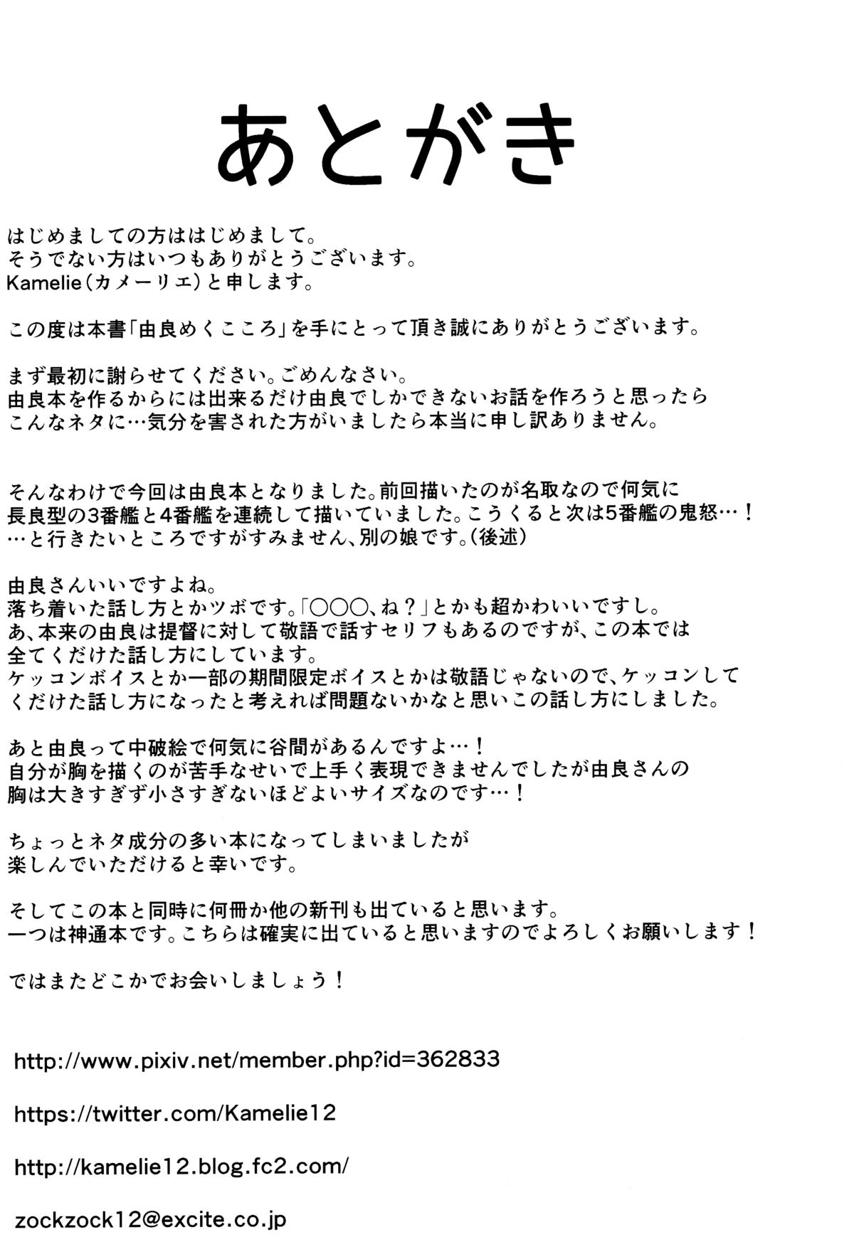 (C89) [L5EX (Kamelie)] 由良めくこころ (艦隊これくしょん -艦これ-) [中国翻訳]