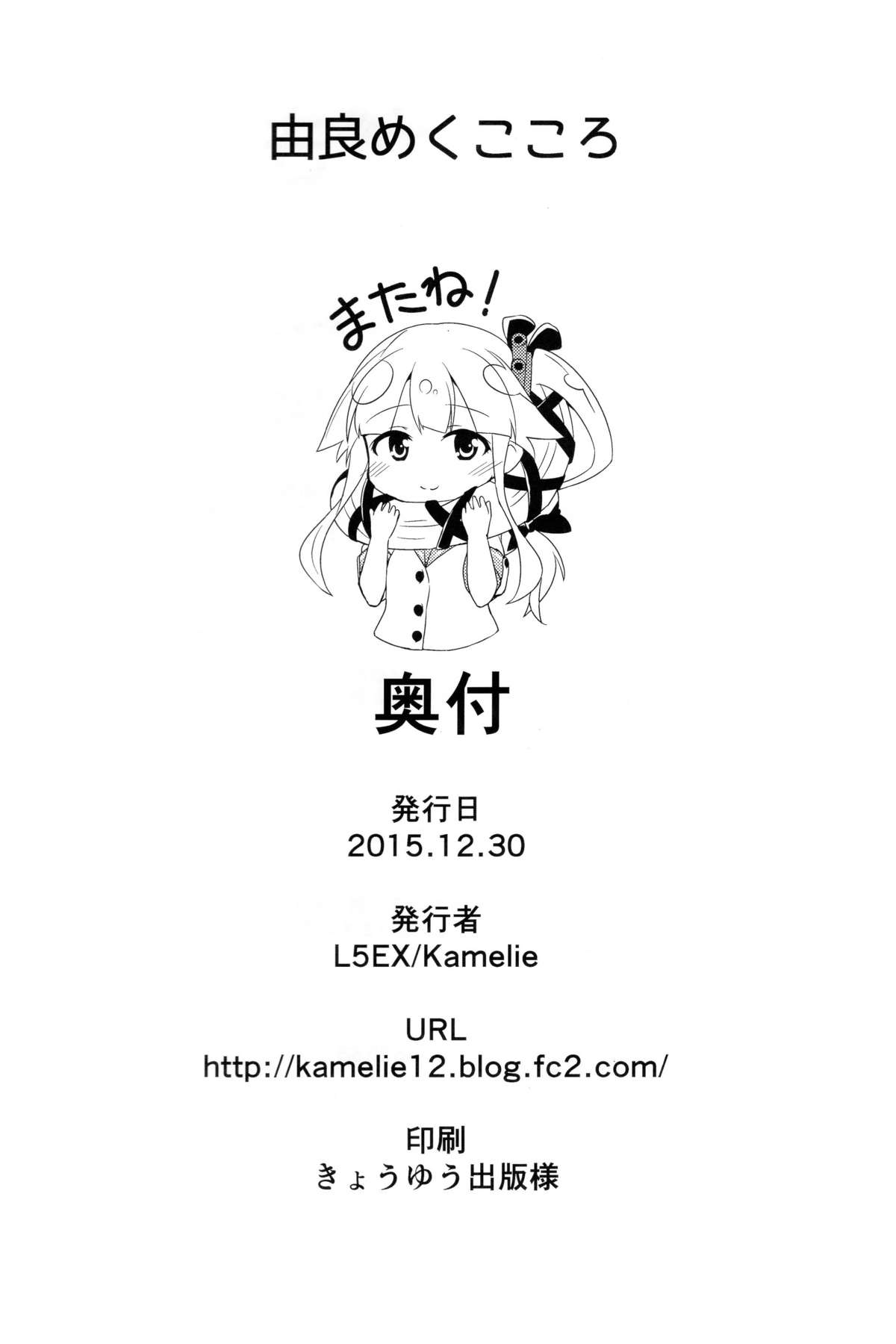 (C89) [L5EX (Kamelie)] 由良めくこころ (艦隊これくしょん -艦これ-) [中国翻訳]