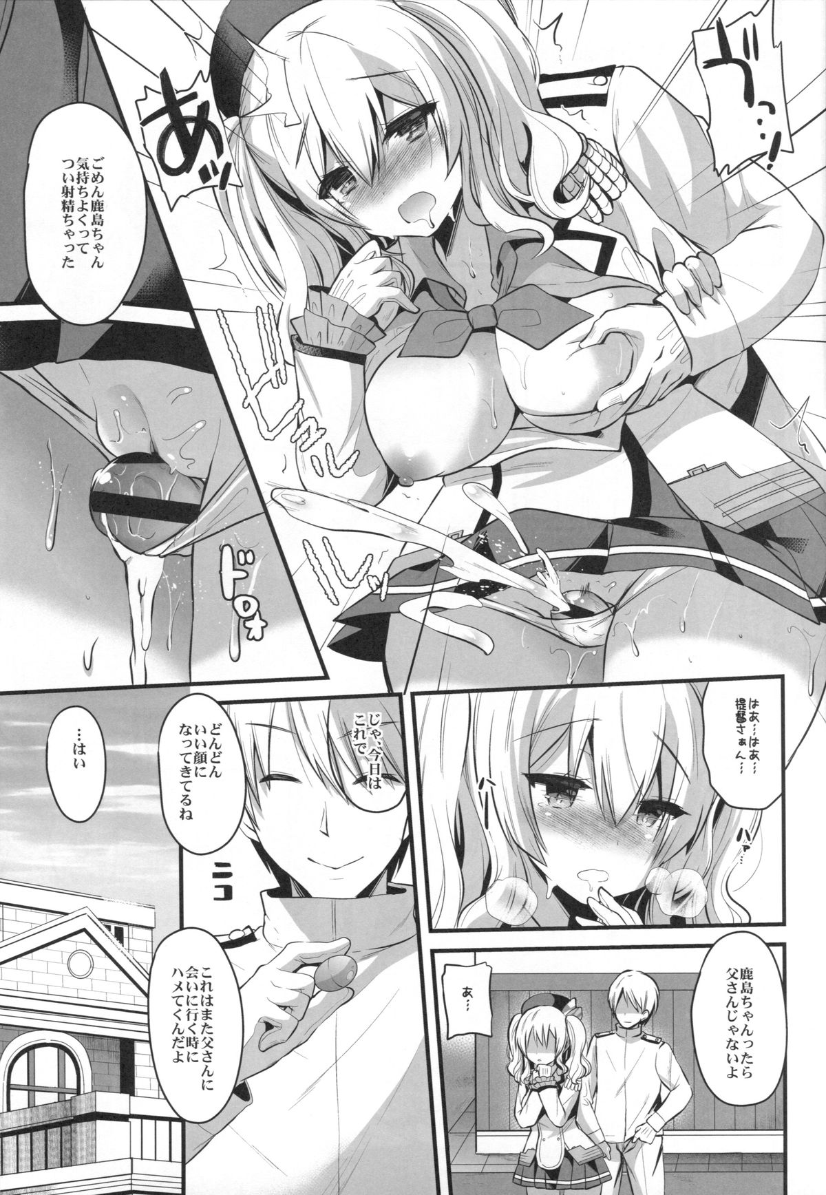 (C89) [メタネコ (蒼津ウミヒト)] 鹿島プラクティス (艦隊これくしょん -艦これ-)