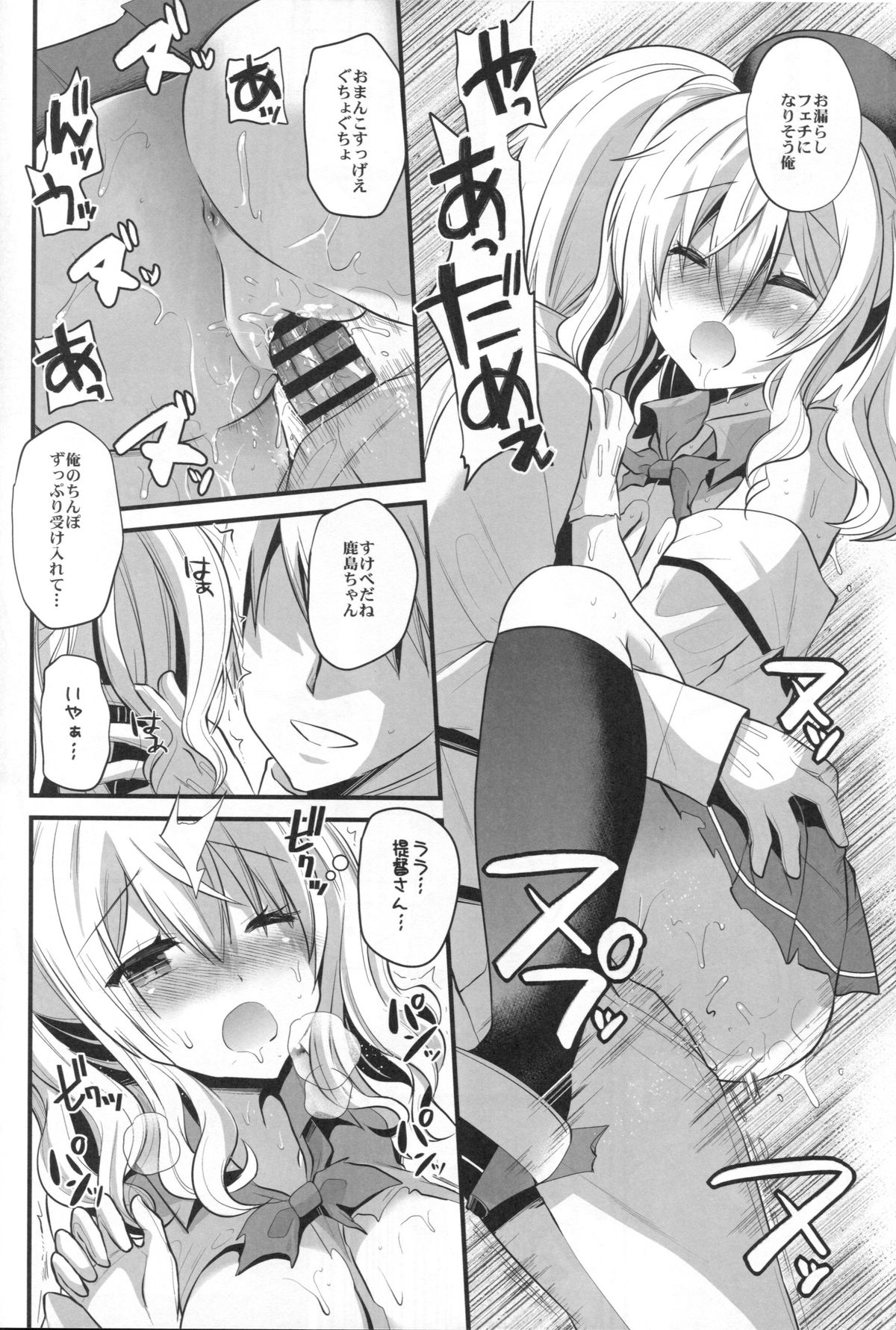 (C89) [メタネコ (蒼津ウミヒト)] 鹿島プラクティス (艦隊これくしょん -艦これ-)