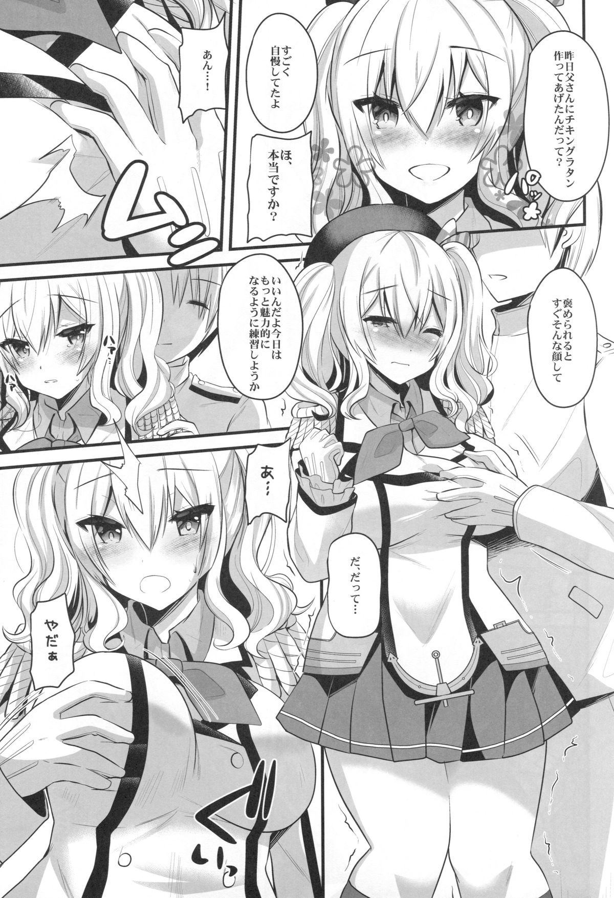 (C89) [メタネコ (蒼津ウミヒト)] 鹿島プラクティス (艦隊これくしょん -艦これ-)