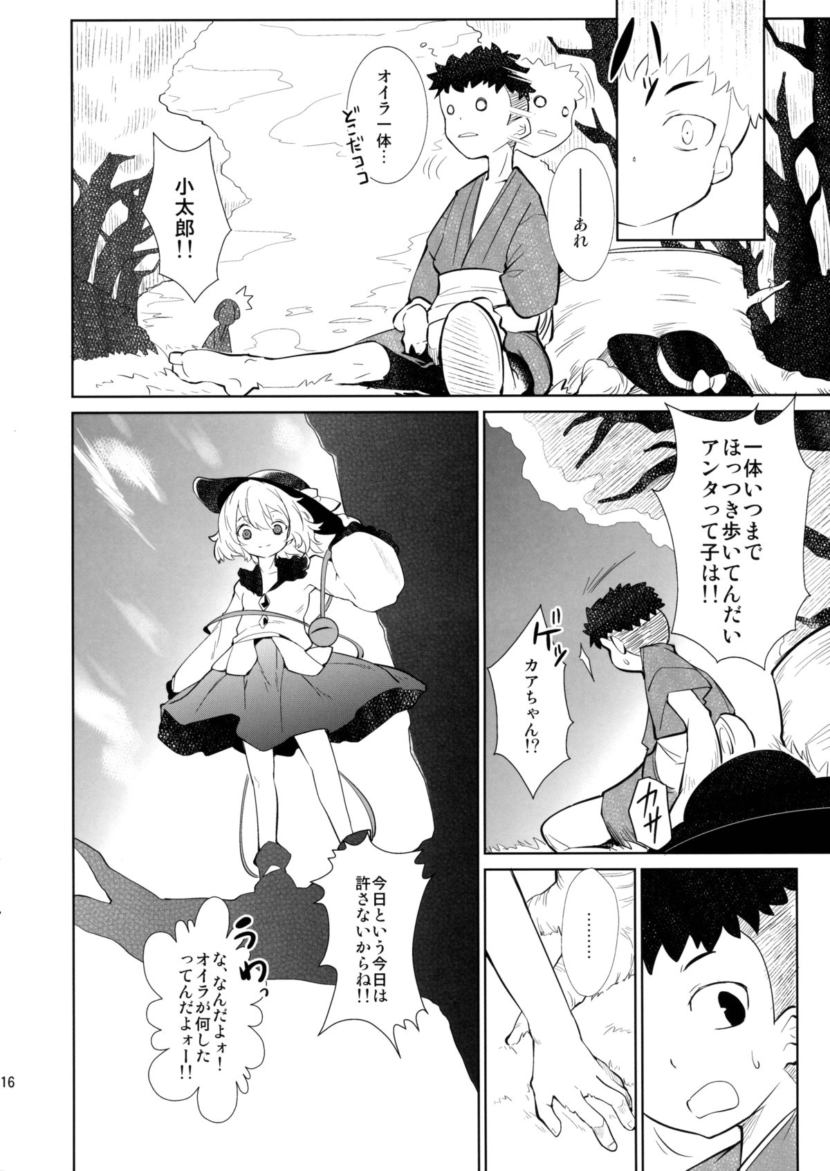 (紅楼夢11) [*Cherish* (西村にけ)] 空想上のおねえちゃん (東方Project)