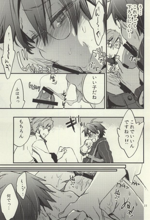 (C88) [1122 (ハマノマコト)] つめてまとめてのこさずたべて (ログ・ホライズン)