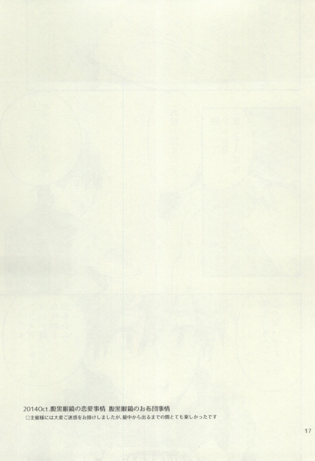 (C88) [1122 (ハマノマコト)] つめてまとめてのこさずたべて (ログ・ホライズン)