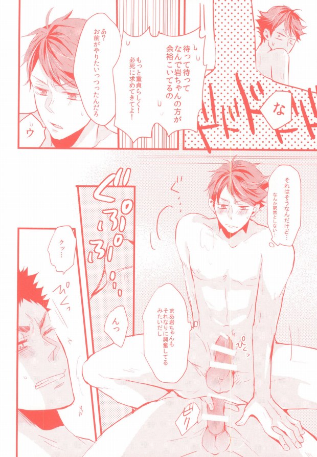 (HARUCC20) [kichun* (暎莉)] ガチリバ!! (ハイキュー!!)