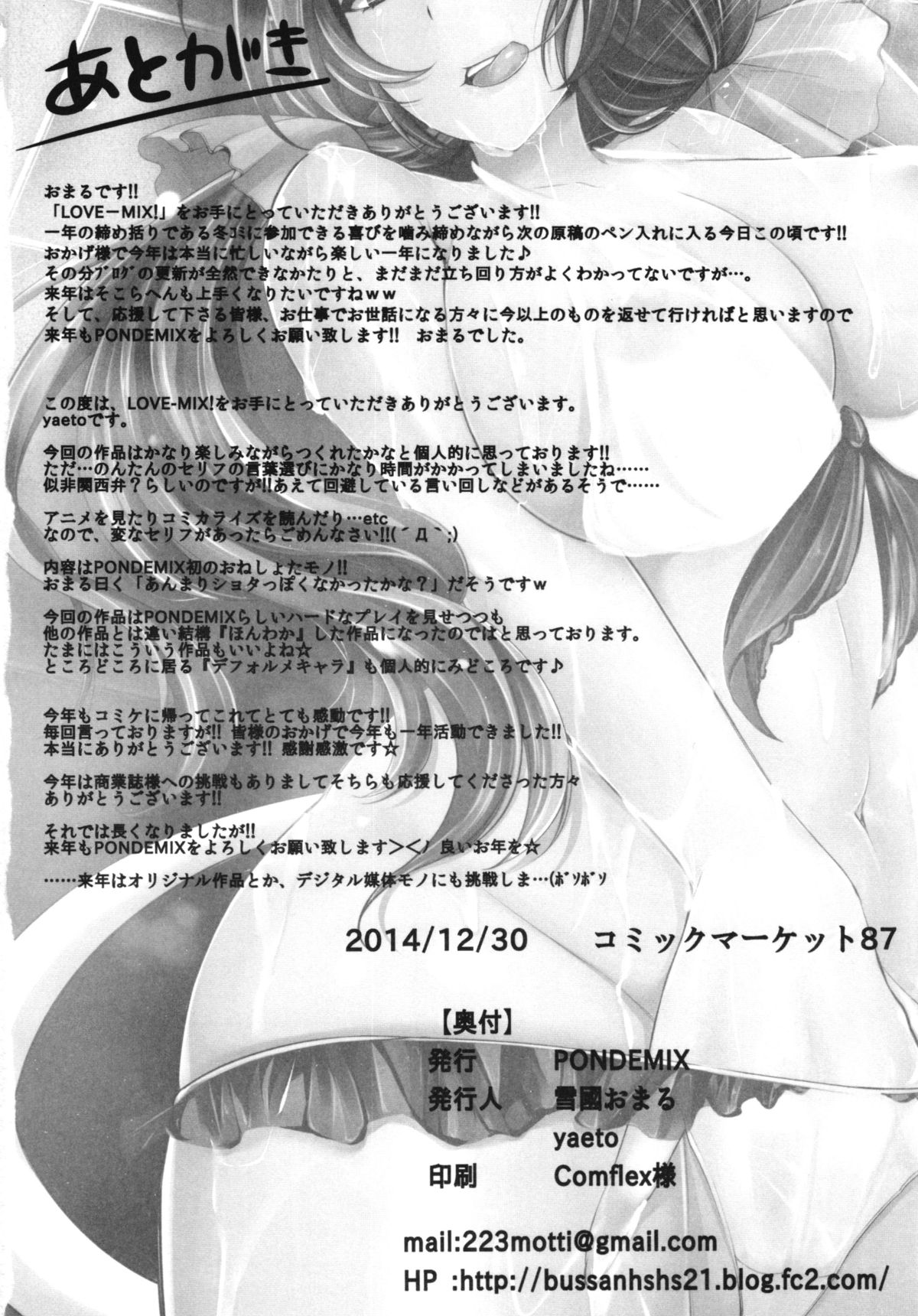 (C87) [PONDEMIX (雪國おまる)] LOVE-MIX! (ラブライブ!)