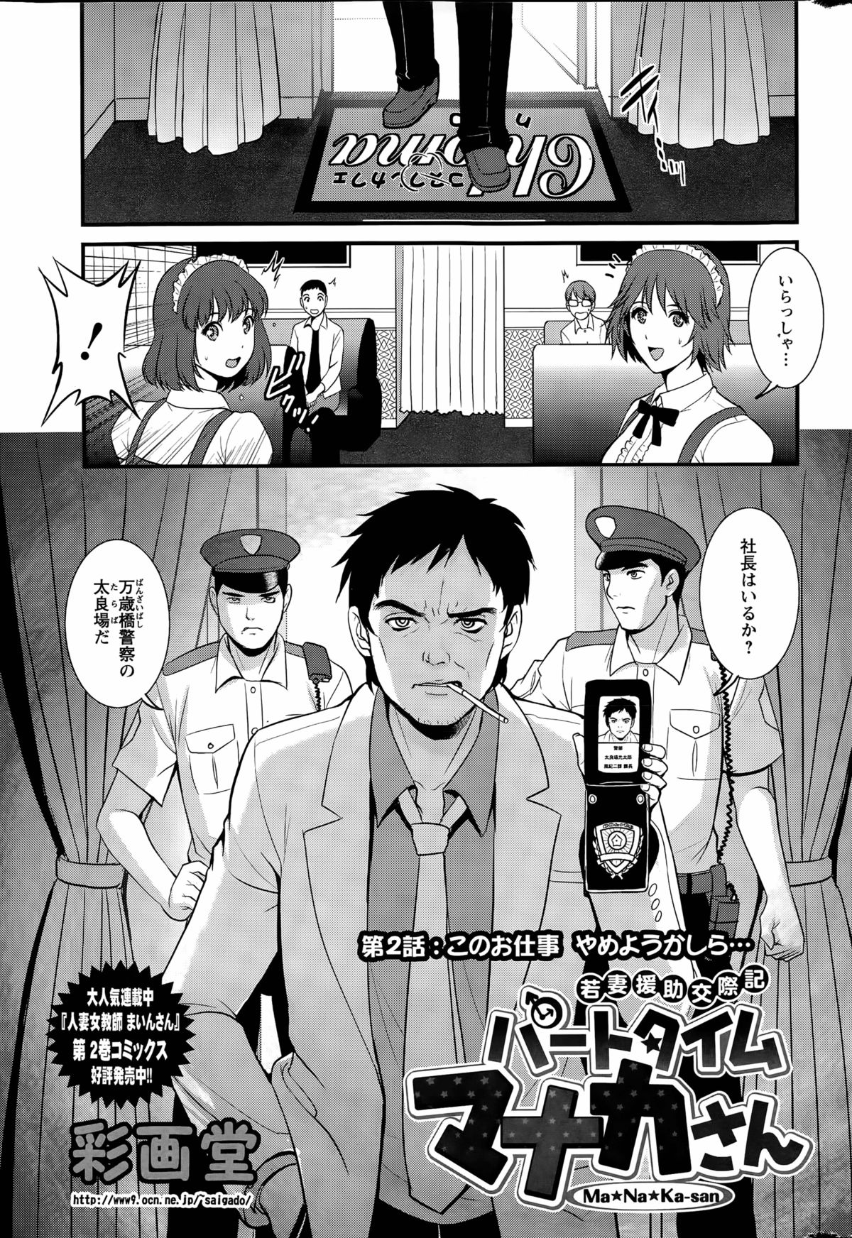 [彩画堂] パートタイム マナカさん 第1-9話