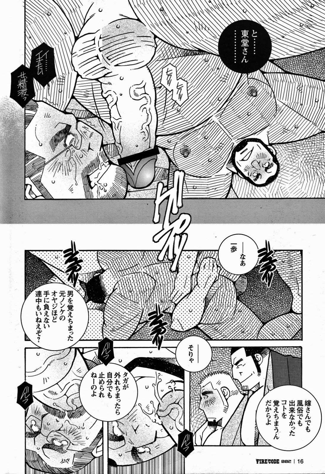 [市川劇版社 (市川和秀)] ファイア・コード 02