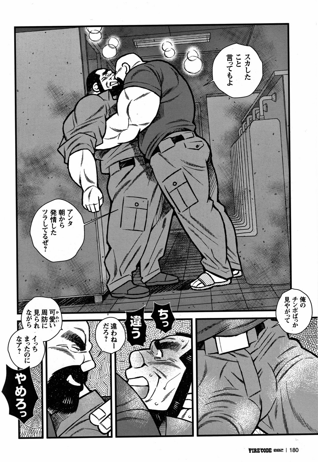 [市川劇版社 (市川和秀)] ファイア・コード 02