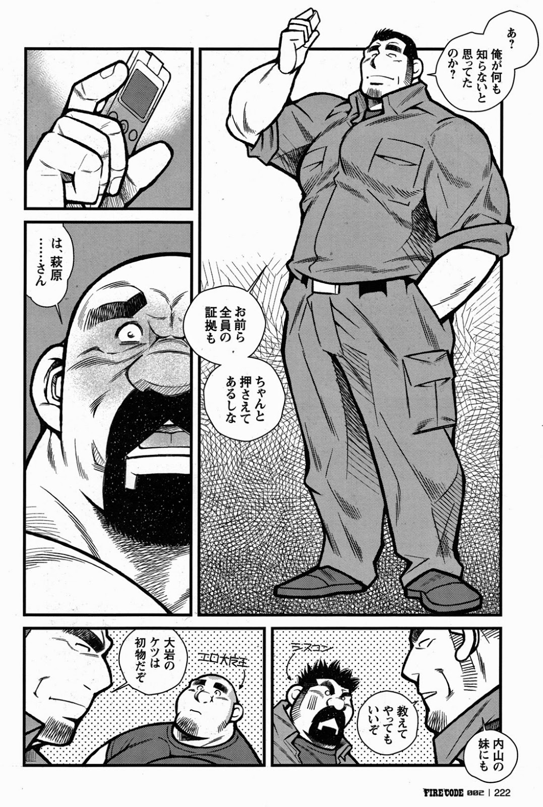 [市川劇版社 (市川和秀)] ファイア・コード 02