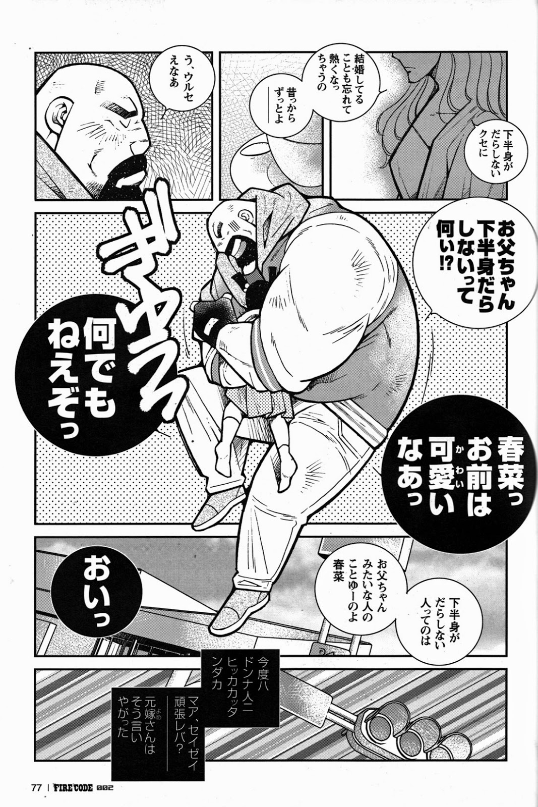 [市川劇版社 (市川和秀)] ファイア・コード 02