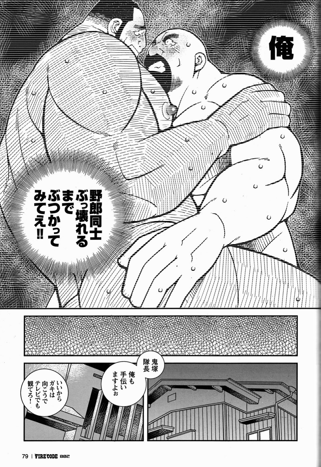 [市川劇版社 (市川和秀)] ファイア・コード 02