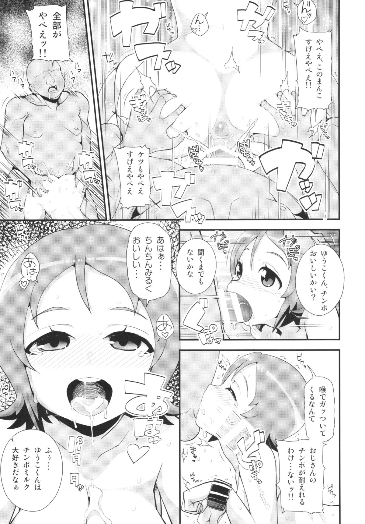 (C86) [WICKED HEART (ZooTAN)] 大森さんちの特選素材 (ハピネスチャージプリキュア!)