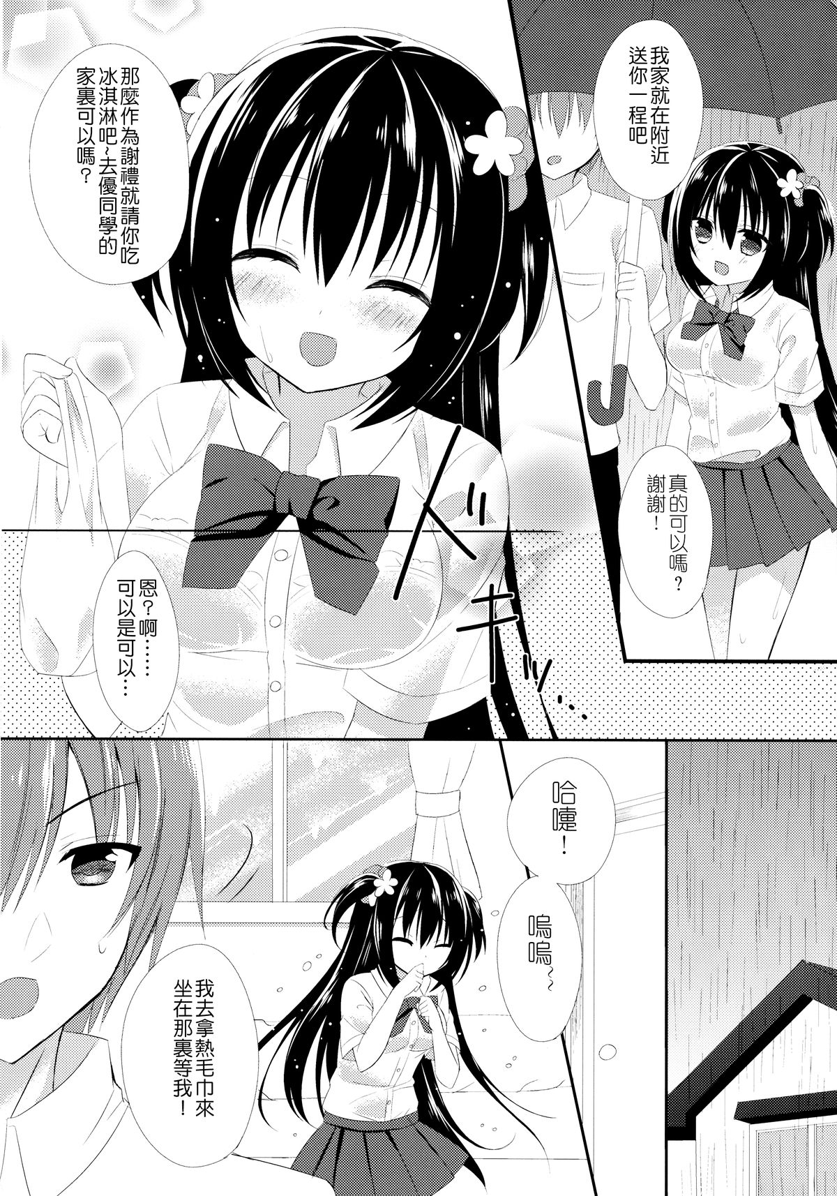 (C88) [stripe orange (住咲ゆづな)] 幼馴染との過ごし方～雨の日編～ [中国翻訳]