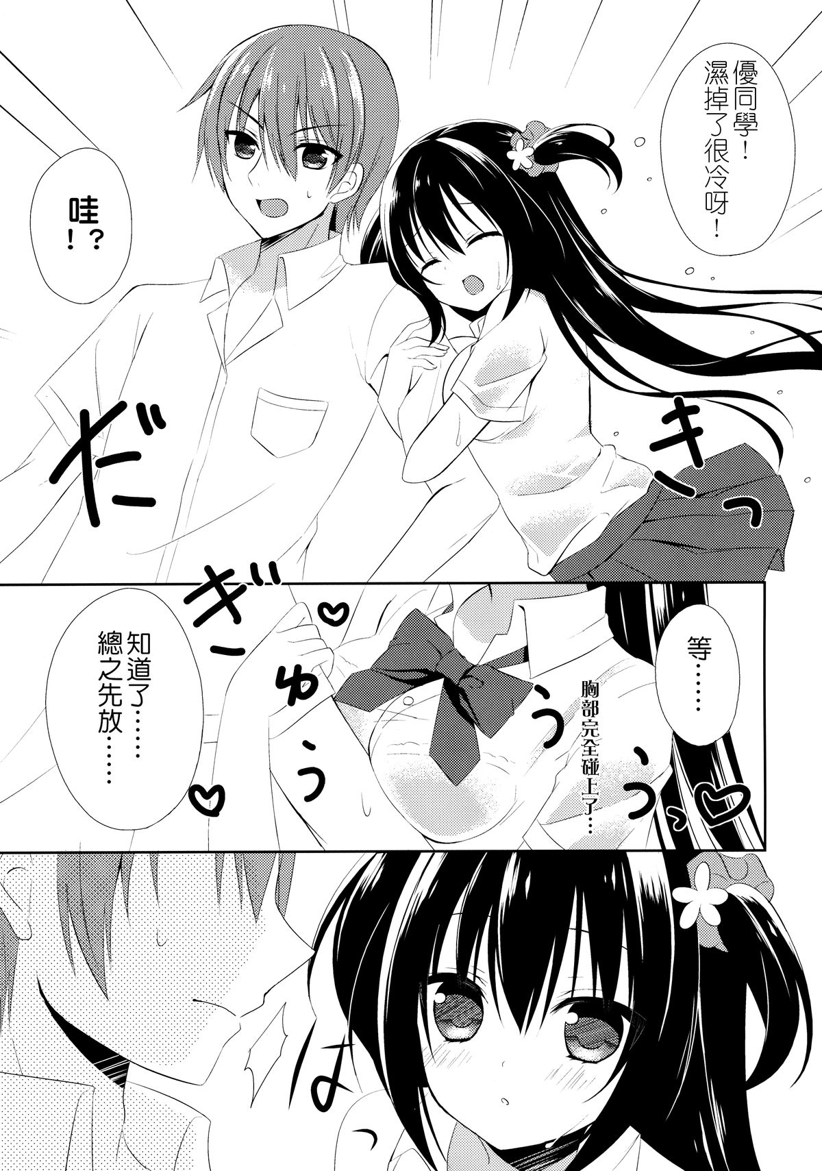 (C88) [stripe orange (住咲ゆづな)] 幼馴染との過ごし方～雨の日編～ [中国翻訳]