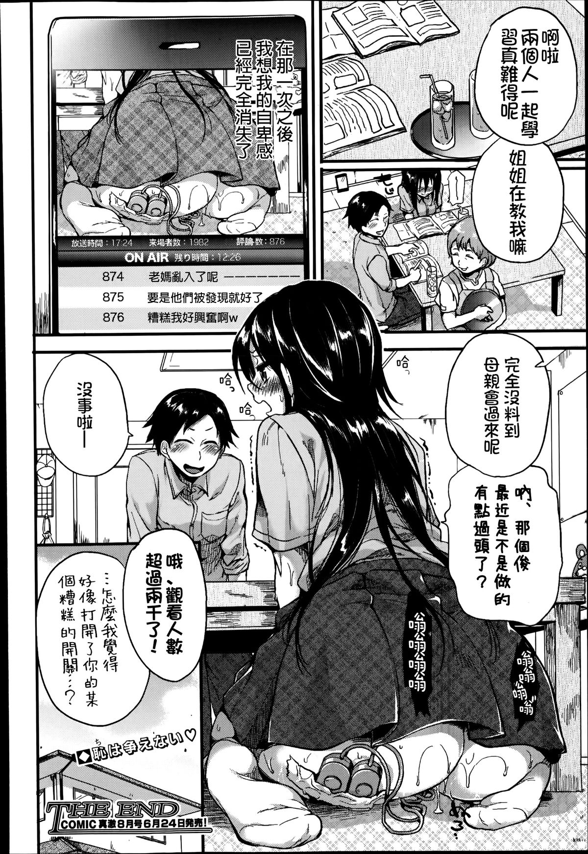 [doumou] 憧れ姉ちゃん女神様 (COMIC 真激 2014年7月号) [中国翻訳]