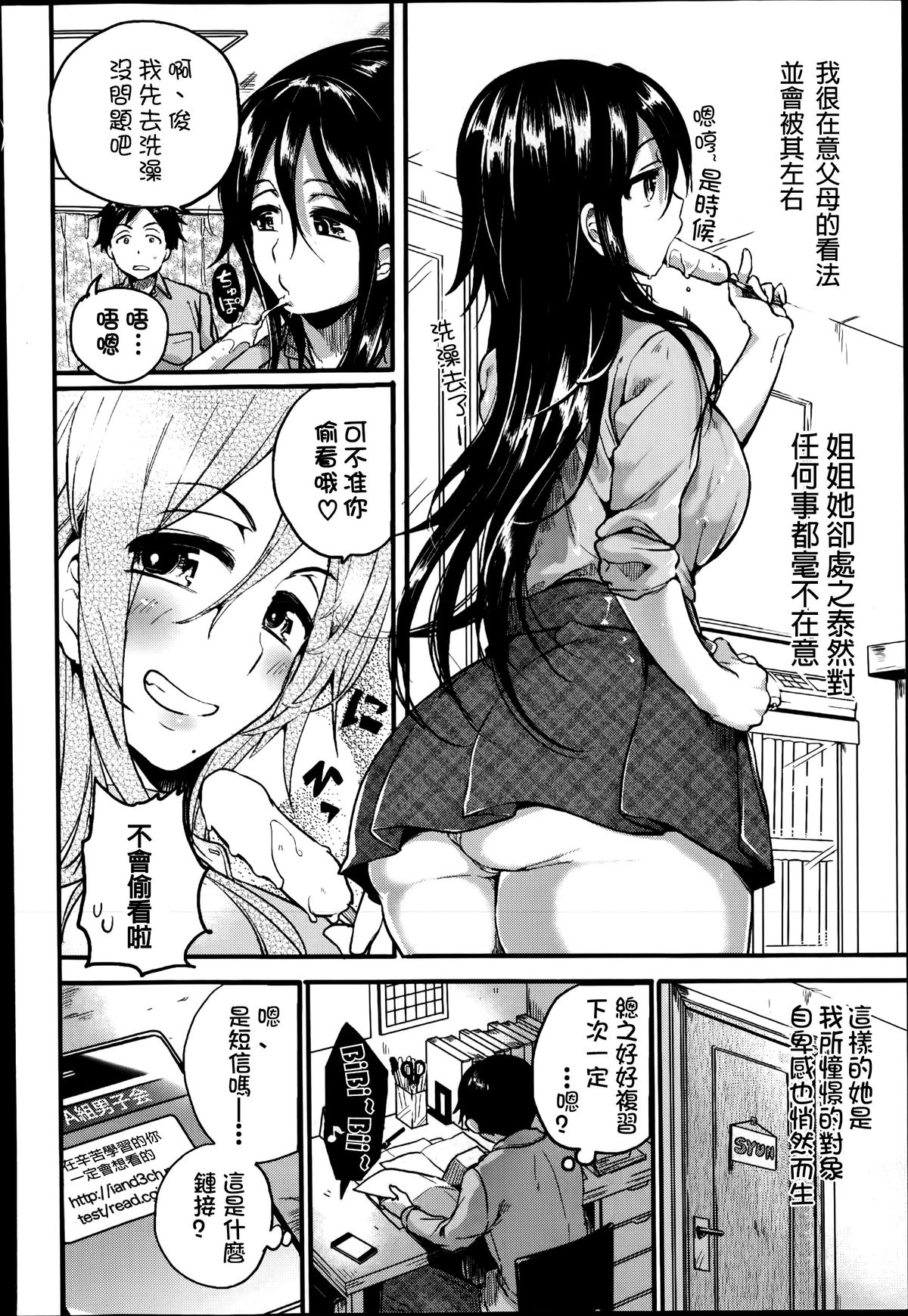 [doumou] 憧れ姉ちゃん女神様 (COMIC 真激 2014年7月号) [中国翻訳]