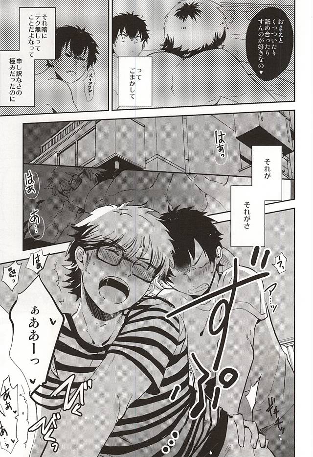 (ウイニングショット3) [あめゆぎ (riz)] そんな夜もありますよ。 (ダイヤのA)